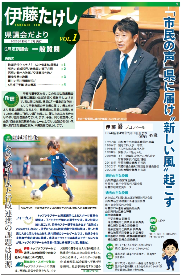 伊藤たけし 県議会だより VOL.1