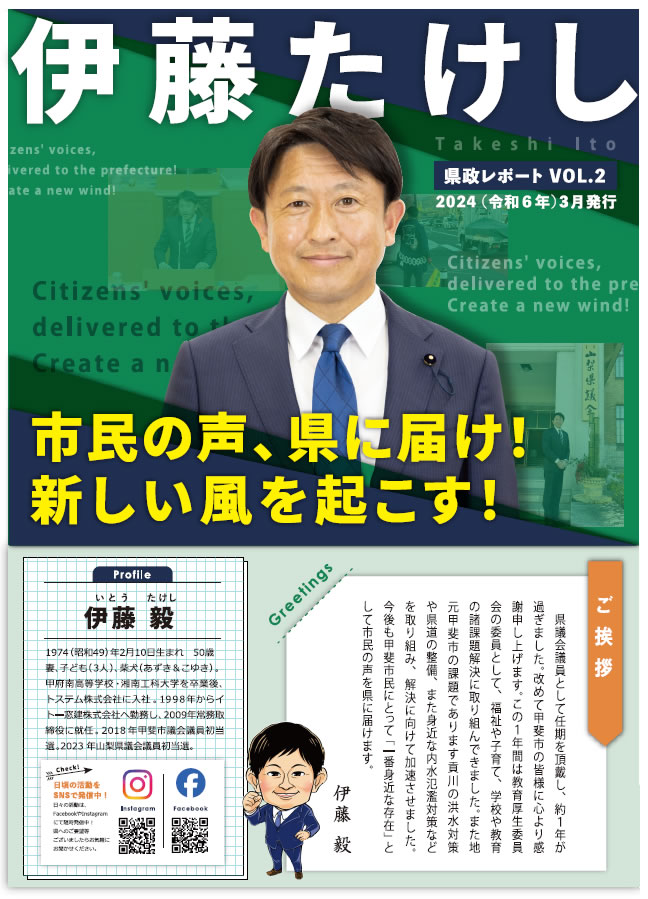 伊藤たけし 県議会だより VOL.2