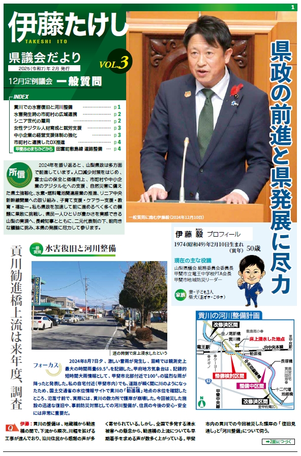 伊藤たけし 県議会だより VOL.3